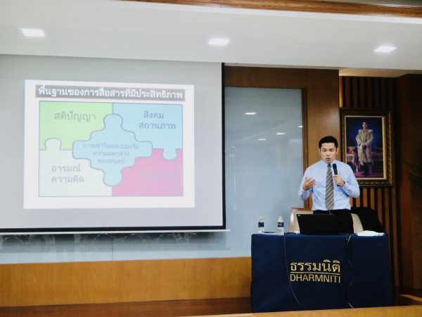 บริษัท สอบบัญชีธรรมนิติ จำกัด ได้จัดอบรมหลักสูตรเกี่ยวกับการพัฒนาบุคลากรให้กับพนักงาน
